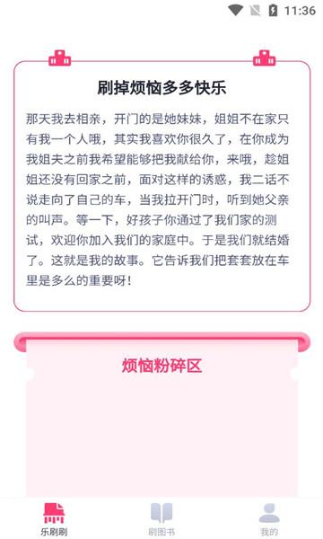 刷刷欢乐多手机版