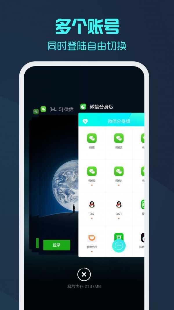 微信分身版最新版