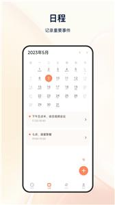 日程倒计时