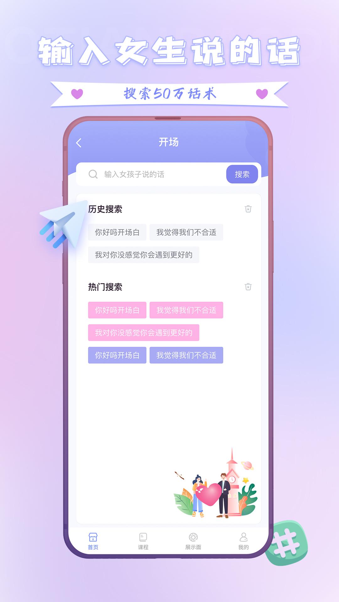 聊天神器话术app