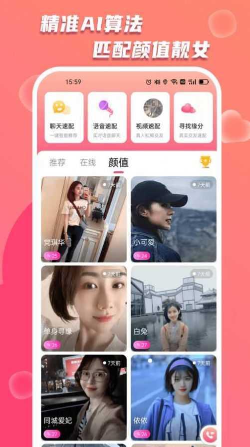 蜜友陌聊app