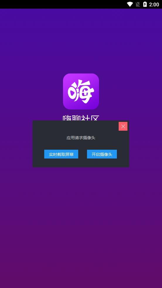 嗨聊社区app