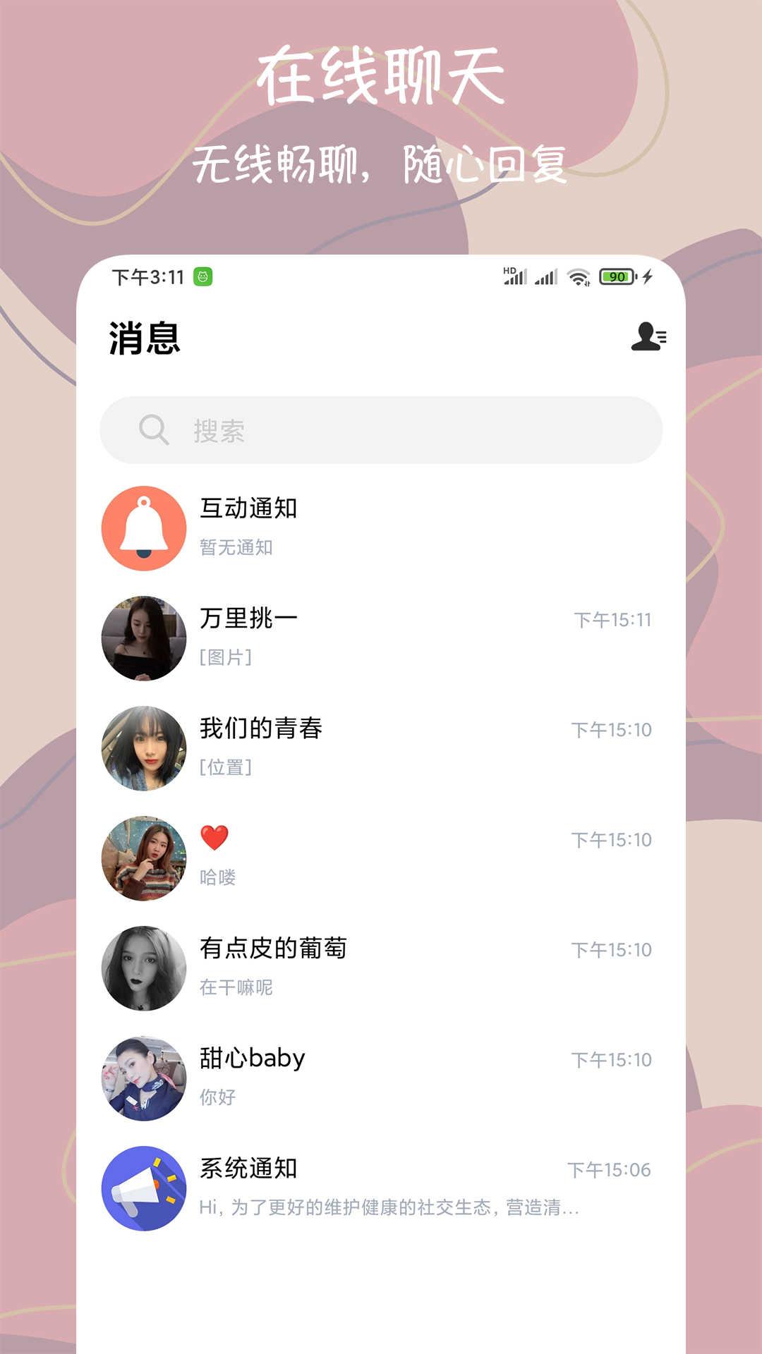 同城附近闪约1.0.1