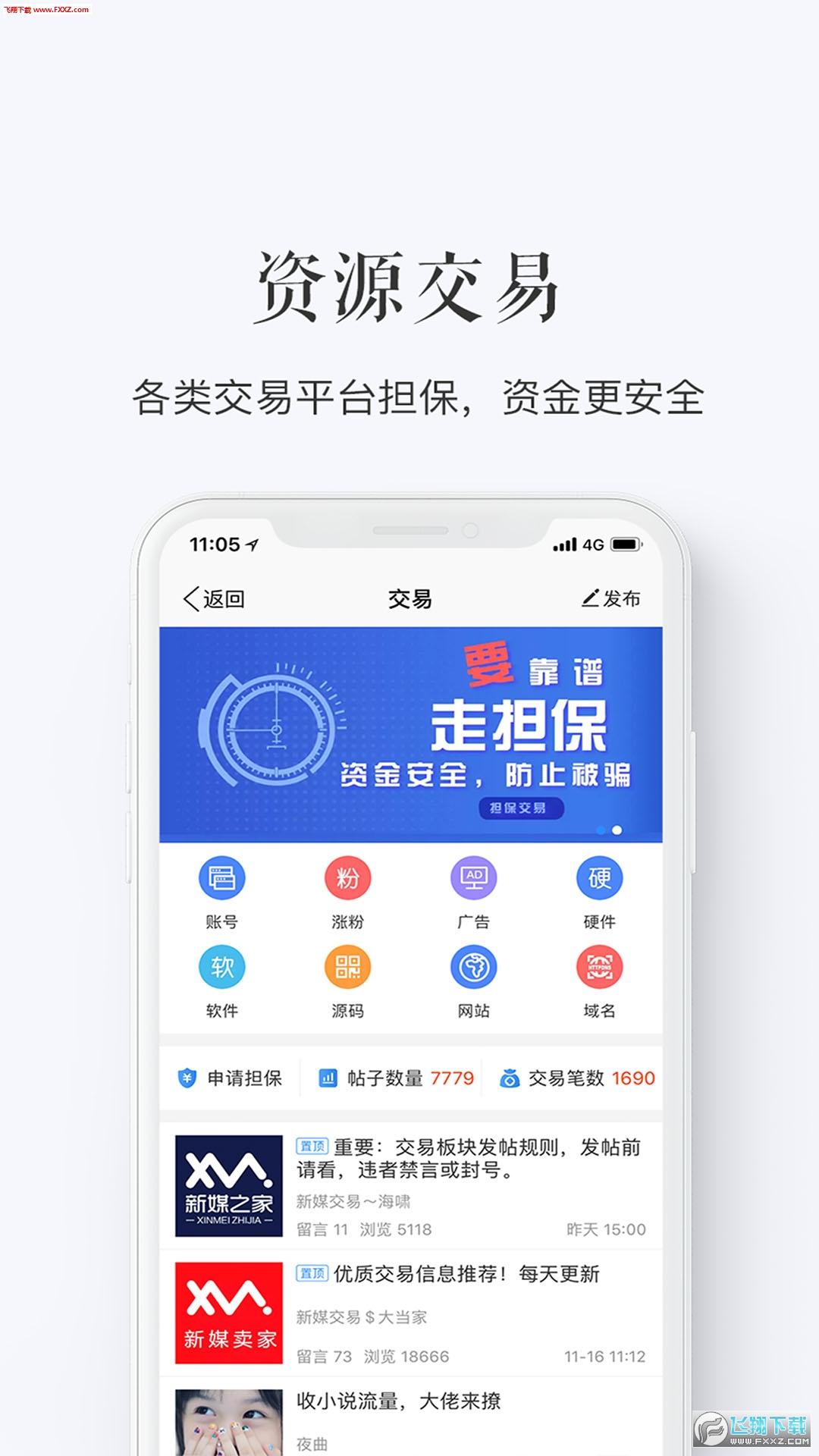 新媒之家app