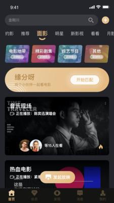 约影app(以影会友)