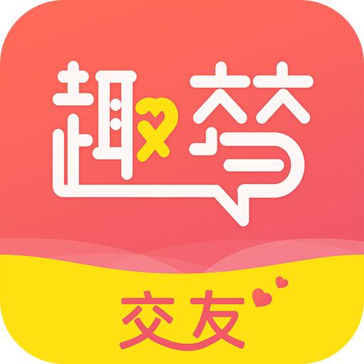 趣梦交友软件