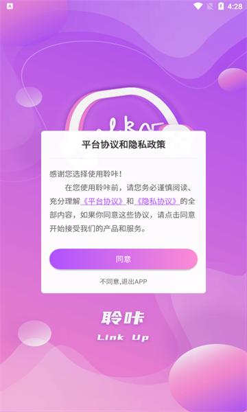 聆咔语音交友软件最新版