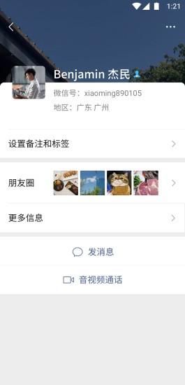 微信多设备同时在线app