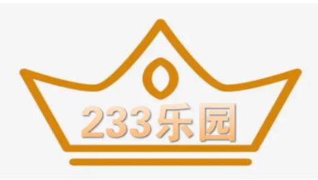 233乐园免费手机版