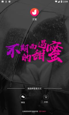 尤蜜社交软件