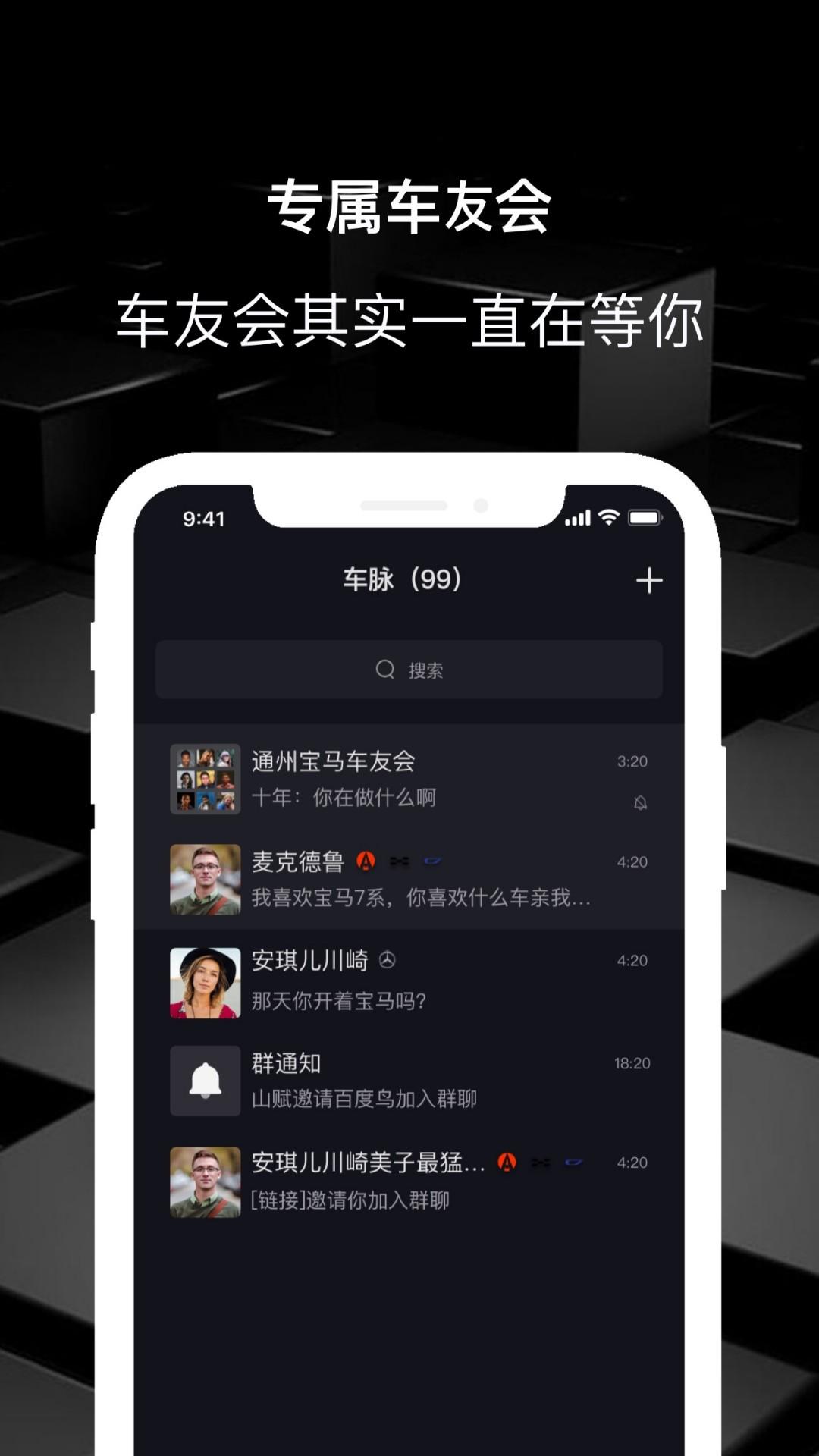 车脉app(车主社区)