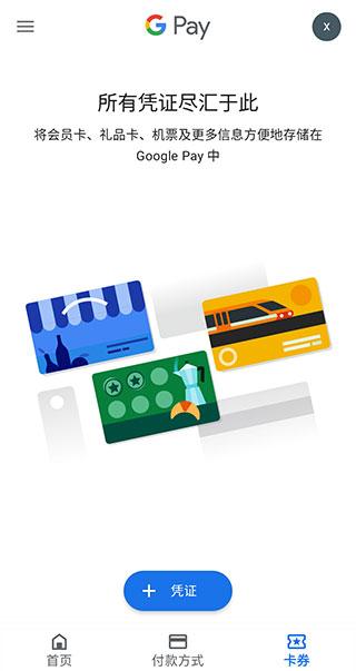 Google钱包官方最新版