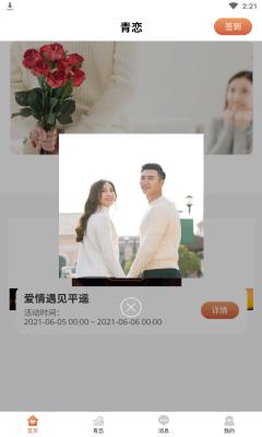 青恋交友app官方版