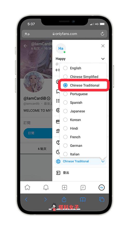 OnlyFans 改为中文版（手机）：改为 Chinese Traditional