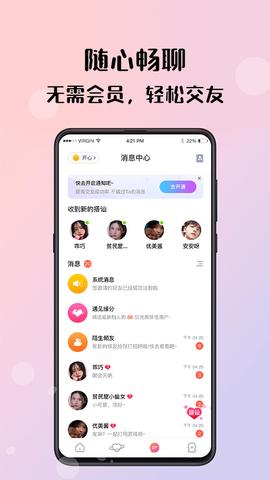 倾友app