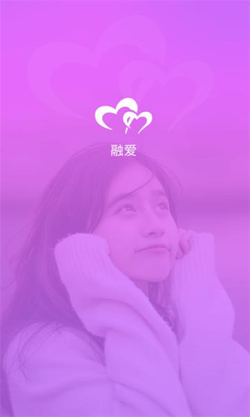 融爱交友软件官方版