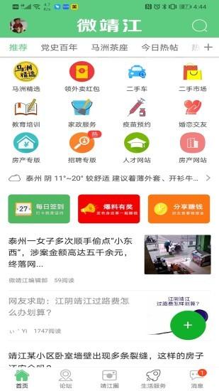 微靖江论坛app