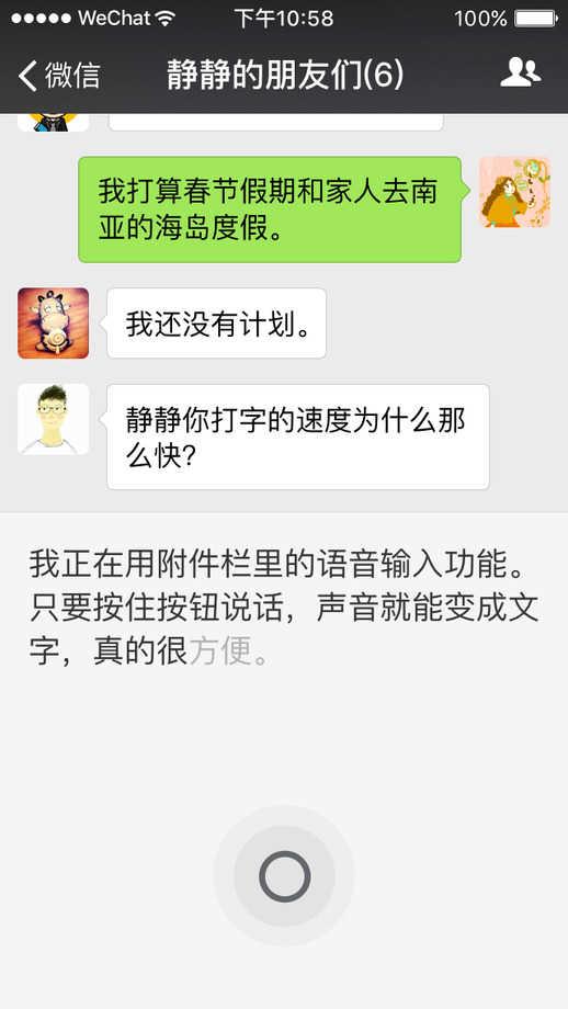 微信8.0.8安卓版（WeChat）