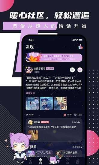 文撩app