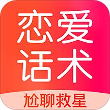 情话恋爱库