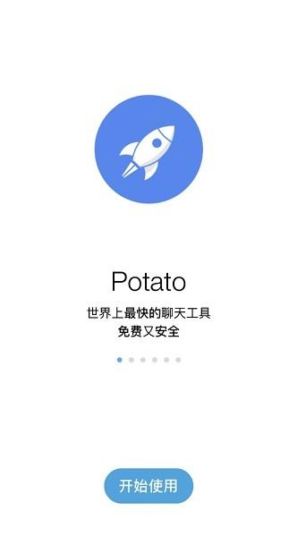 土豆potato安卓聊天手机版