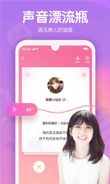 甜音交友社区官方版