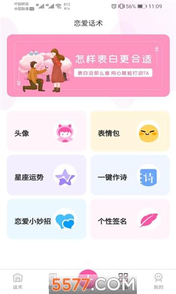 巧语恋爱安卓版