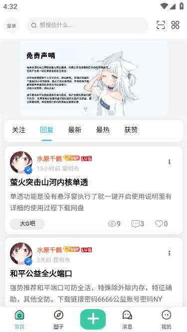 创悠社区官方最新版