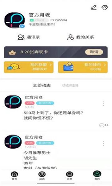 Pal交友安卓版