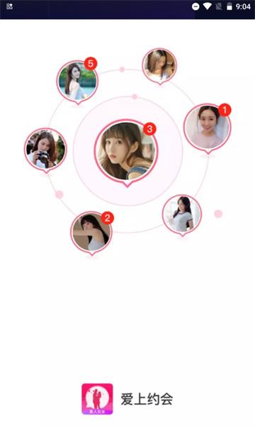 爱约会软件