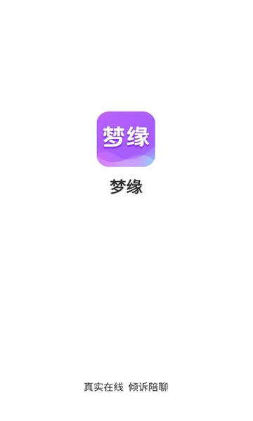 梦缘视频交友