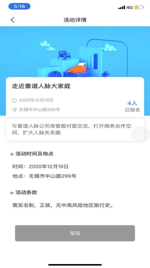 靠谱人脉app