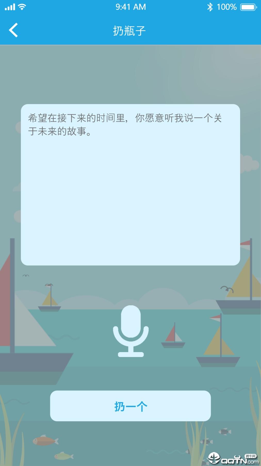 E漂流瓶