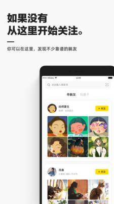 躺平社区app