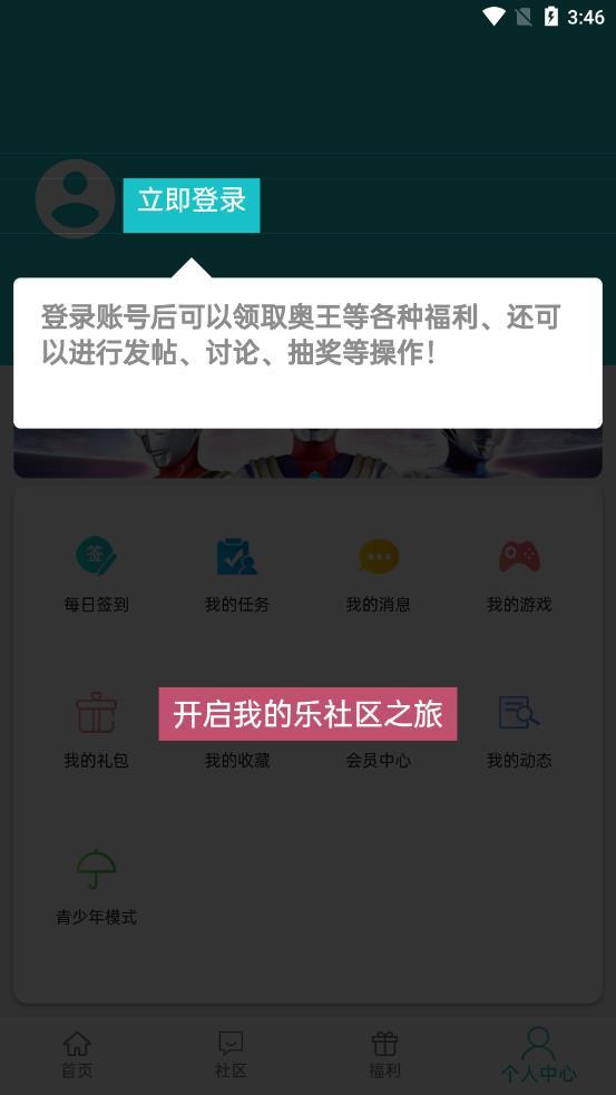 乐社区app