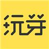 玩芽官方版