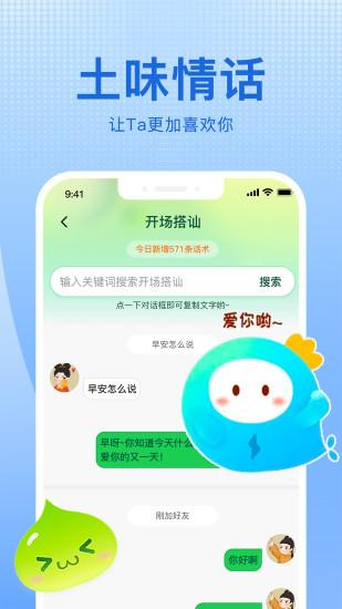 追爱宝典app