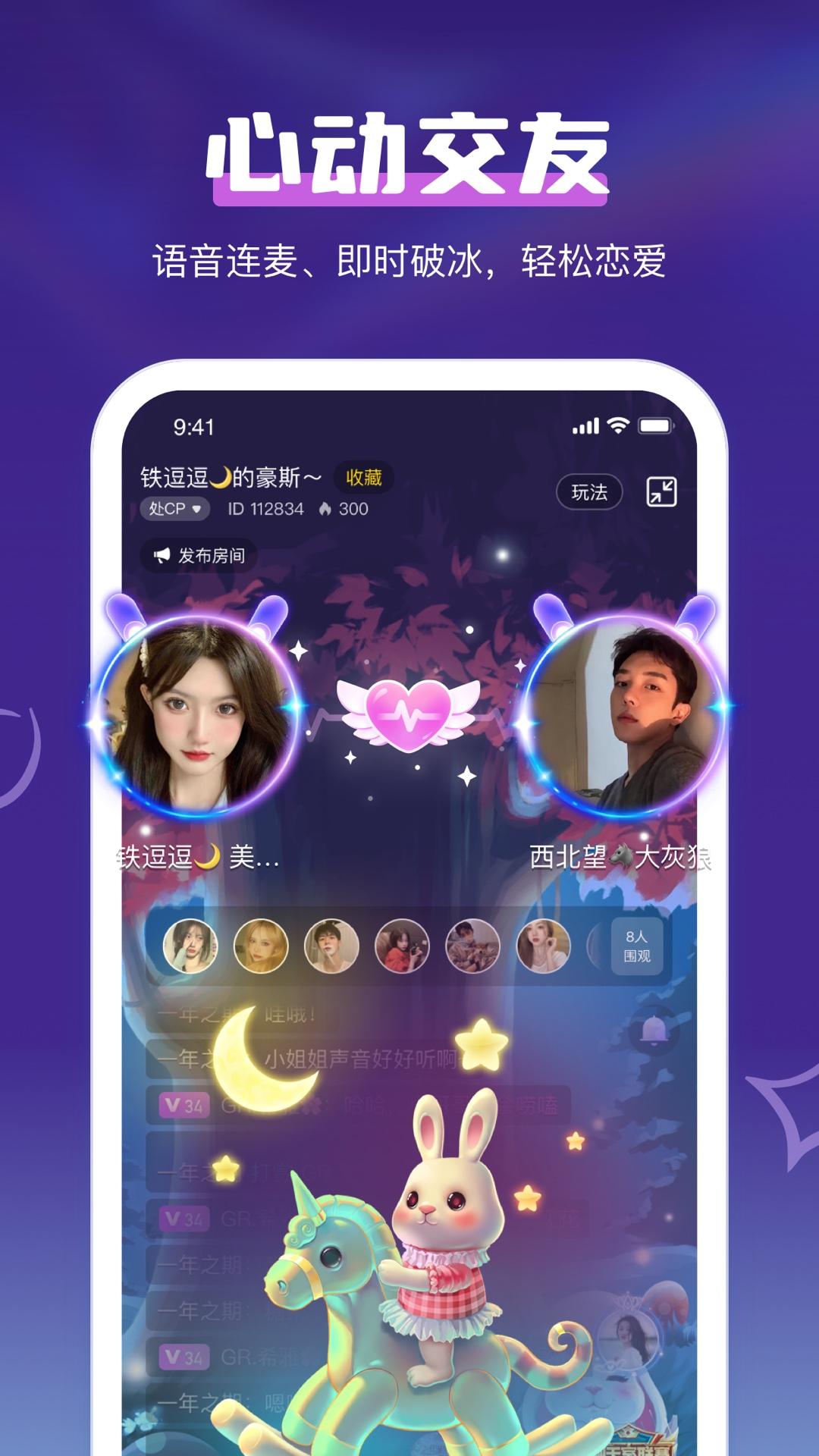 鲸鱼语音聊天app