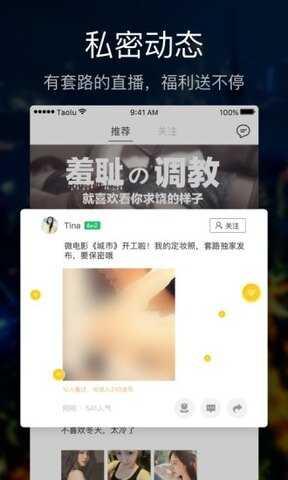 套路视频直播社交app