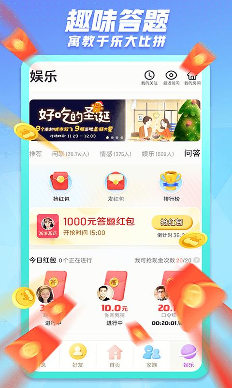 派派全民偷红包app