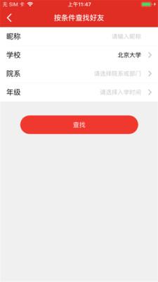 校园邦手机app