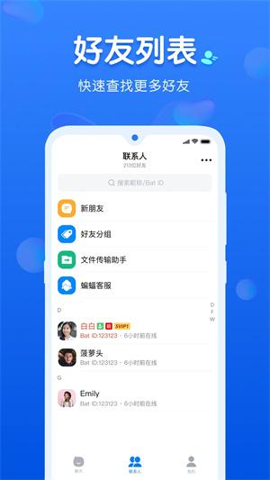 蝙蝠聊天软件官方3.02版