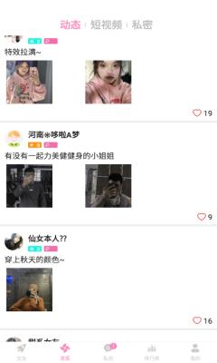 觅悦交友平台