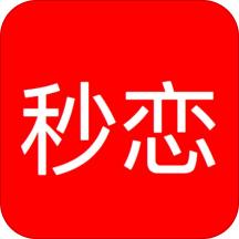 秒恋同城婚恋