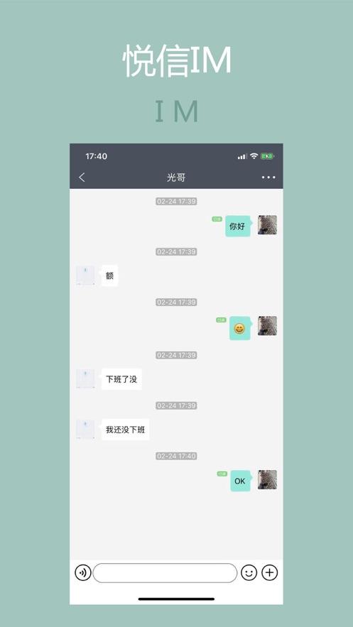 悦信app