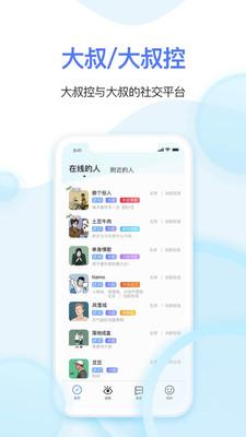 Hello大叔(单身社交)app