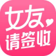 女友请签收app 1.0.0 安卓版