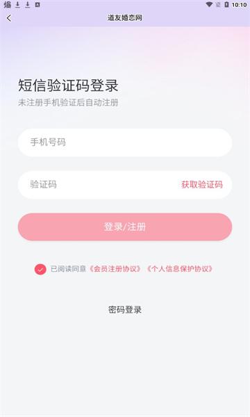 道友婚恋安卓版