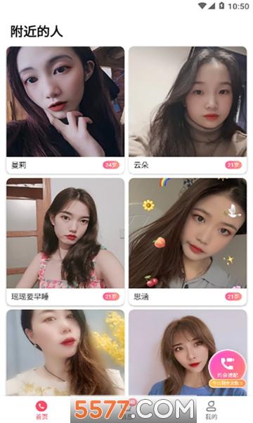 做伴交友官方版