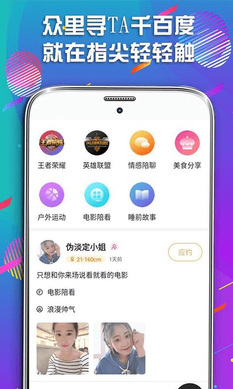 暖恋app